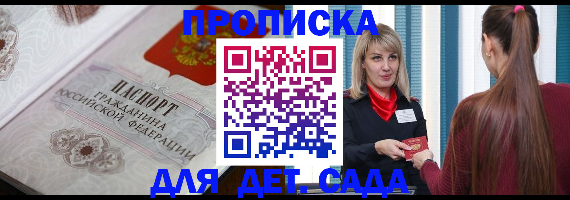 прописка регистрация в Родниках