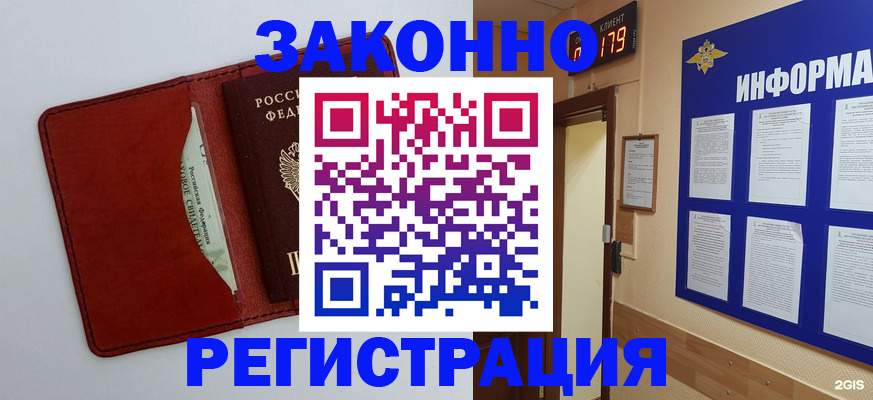 прописка законно в Родниках